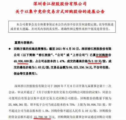 香江控股网络投票议案（股票香江控股）-图3