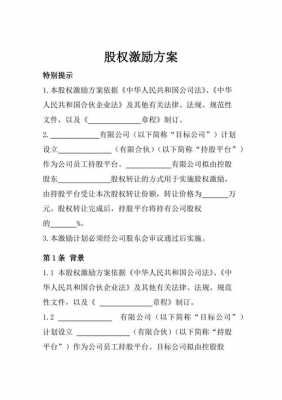 管理层持股方案（管理层持股方案范文）-图2