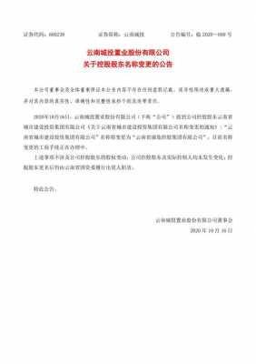 关于控股东变更的说明（控股股东变更名称对股票有影响么）-图1