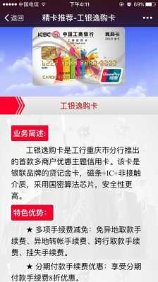 工行逸购卡金卡好用吗（工行逸购卡金卡好用吗安全吗）-图2