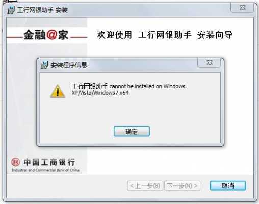 工行网银助手cannotbe（工行网银助手停止工作是怎么回事）