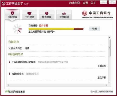 工行网银助手升级（工行网银助手最新版本）-图2