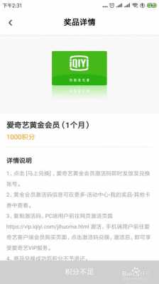 工行爱奇艺会员（工行爱奇艺会员信用卡）-图3