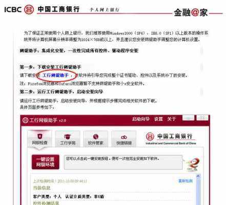 工行网银安全中心（工商银行安全中心在哪）-图3