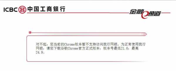 谷歌浏览器工行网银（谷歌浏览器 工行网银控件安装不上）