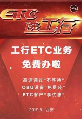 工行etc成都（成都工行办理etc）