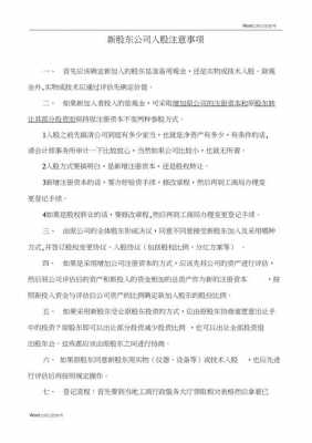 内部职工持股方案（内部职工持股规定）-图3