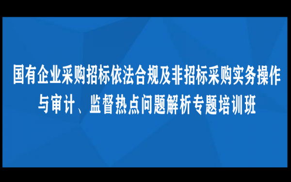 非国有控股招投标（非国有控股企业）