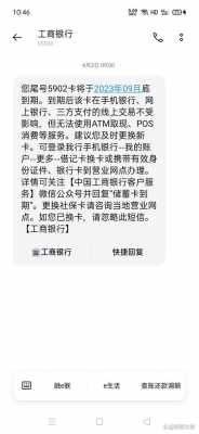 工行线上pos（工行线上申请提前还款）-图3