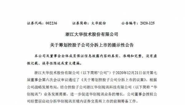 友阿股份员工持股（大华股份员工持股名单）