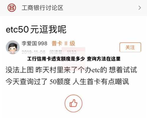 工行透支现金（工行透支现金怎么操作）-图2