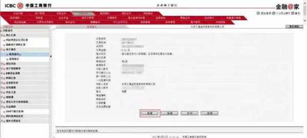 工行网银无法显示（工行网银无法显示转账记录）-图2