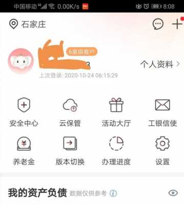 工行六星客户待遇（工行六星客户待遇如何）-图2