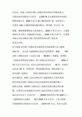 关于工会最多能持股多少的信息