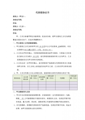 代持股协议合法吗（公务员代持股协议是否合法）-图3