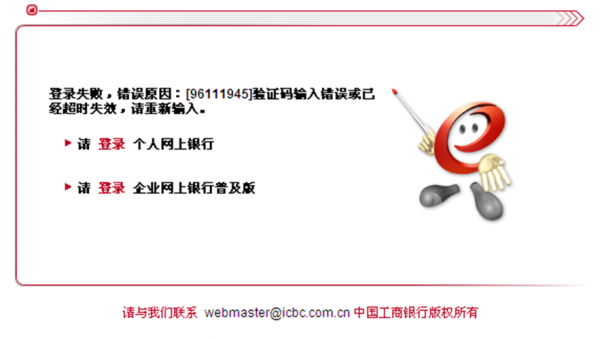 工行网银无法输入验证码（工商银行网银无法输入验证码）
