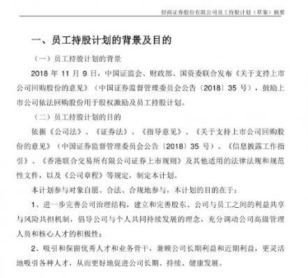 招商证券增持股份（招商证券 员工持股计划）-图3