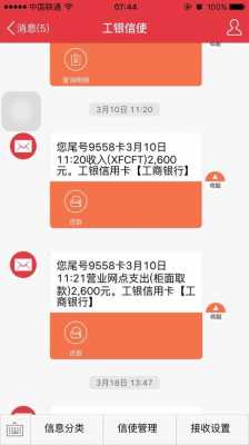 工行信使多少钱（工行信使多少钱一个月）-图3