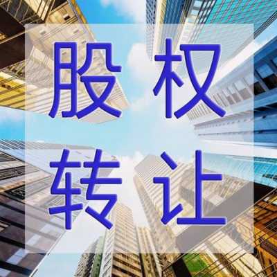 控股股份公司转让股份（股份公司成立一年内可以转让股份吗）-图3