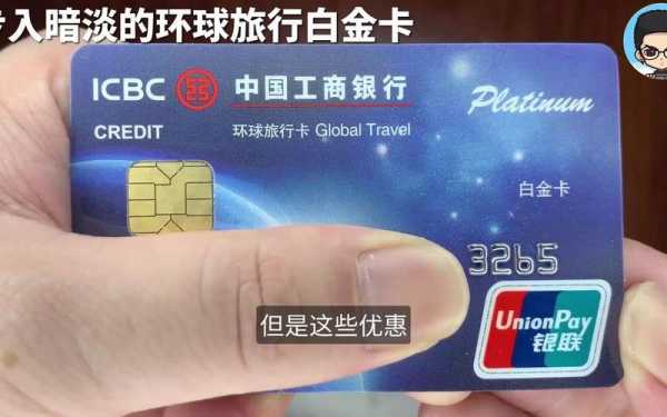 工行环球旅行卡visa（工行环球旅行卡金卡）-图3