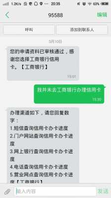 工行短信邀请办信用卡（工行短信邀请办信用卡几天可以查进度）