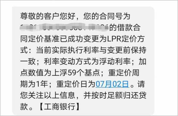 工行房贷晚还一天算逾期吗（工行房贷晚一天规定）-图3