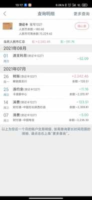 工行取现透支利息怎么还（工行卡透支利息是什么）