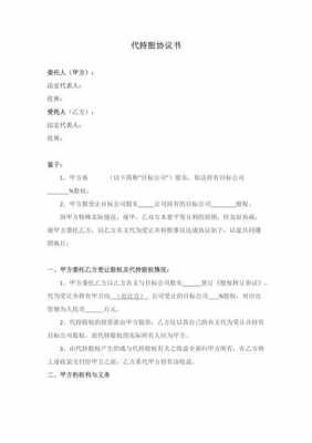 找持股合同（持股协议书注意事项）-图2