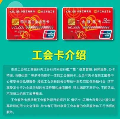 工行工会会员卡（工行工会会员卡怎么激活使用）-图2