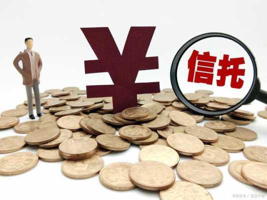 信托持股是什么意思（资金信托是什么意思）-图3