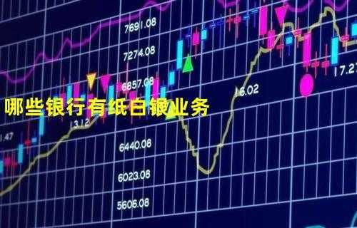 关于工行炒白银需多少资金的信息