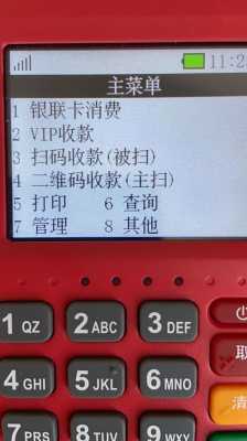 工行逸贷pos机（工行pos机使用教程）-图3