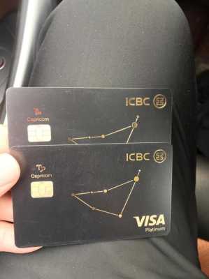 工行星座卡visa（工行星座卡visa卡）-图3