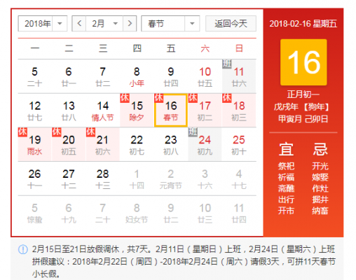 工行春节放假时间2016（工行春节放假时间2016公布）-图1