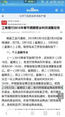 工行春节放假时间2016（工行春节放假时间2016公布）-图3