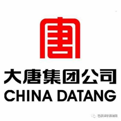 大唐金融控股上市（大唐金融集团招聘）-图3