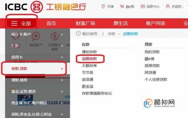 工行网上银行定期转活期（2020年工商银行app定期转活期）