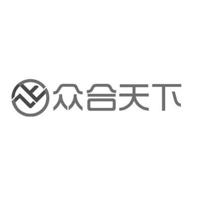 众合控股有限公司（众合公司怎么样）