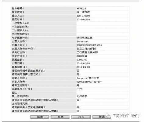 工行指令序号（工行指令序号怎么查询）-图1