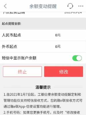 工行取消信使（工行取消信使费）-图2