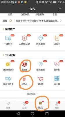 工行融e联怎么还款（工行融e联收费标准）-图2