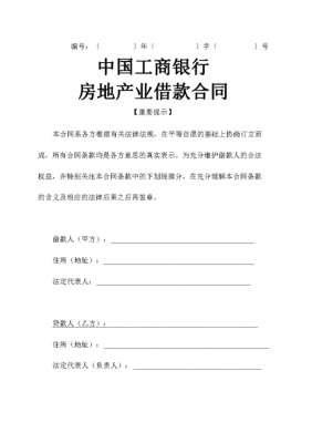 工行商用房（工行商用房开发贷款项目准入要求,一类）-图3