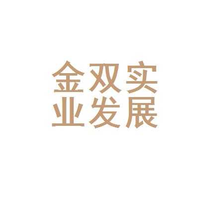 双金持股是什么（双金客户）-图1