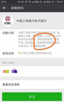 工行卡绑定微信（工行卡绑定微信每天可以转多少）-图1