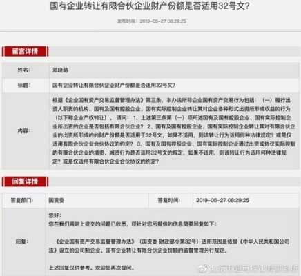 关于国企控股基金合伙企业的信息-图1