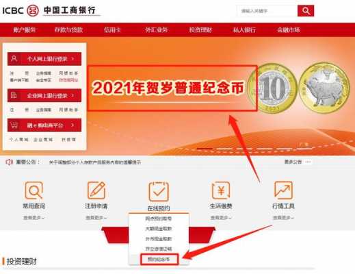 工行猴币申请（工行贺岁纪念币预约入口2021）-图2