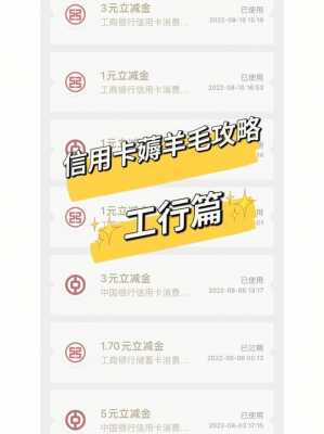 工行刷星办卡（工行刷星办卡流程）-图3