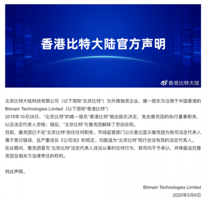 宜安科技控股公司（比特大陆科技控股公司）