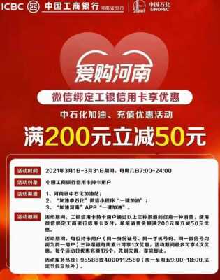 工行卡加油优惠85折（2021工商银行加油满200减30）-图2