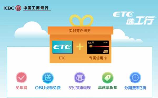 工行etc卡充值（工行app etc充值）-图3